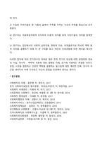 [질적연구방법] 전기연구-3