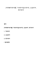 [사회복지조사론] 기초조사(순수조사), 응용조사, 평가조사-1