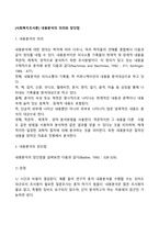 [사회복지조사론] 내용분석의 의의와 장단점-2
