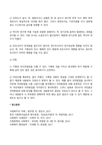 [사회복지조사론] 내용분석의 의의와 장단점-3