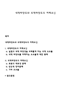 내적타당도와 외적타당도의 저해요인-1