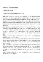 내적타당도와 외적타당도의 저해요인-2
