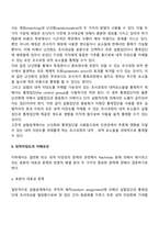 내적타당도와 외적타당도의 저해요인-4