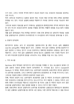 내적타당도와 외적타당도의 저해요인-5