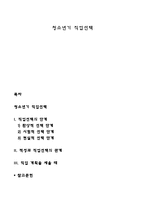 청소년기 직업선택-1