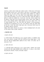 청소년기 직업선택-2