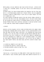 사회복지조사의 절차(사회복지연구조사의 과정, 단계)-3