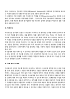 사회복지조사의 절차(사회복지연구조사의 과정, 단계)-5