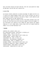 사회복지조사의 절차(사회복지연구조사의 과정, 단계)-6