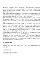 [사회복지조사론] 내용분석법(내용분석의 의의와 절차, 개념, 과정, 범주)-4
