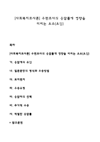 [사회복지조사론] 우편조사의 응답률에 영향을 미치는 요소(요인)-1