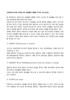 [사회복지조사론] 우편조사의 응답률에 영향을 미치는 요소(요인)-2