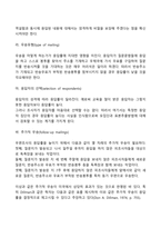 [사회복지조사론] 우편조사의 응답률에 영향을 미치는 요소(요인)-3