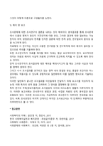 [사회복지조사론] 조사의 단계(과정, 절차)-5
