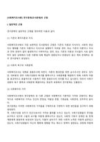 [사회복지조사론] 연구문제(조사문제)의 근원-2
