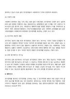 [사회복지조사론] 연구문제(조사문제)의 근원-3