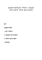 선실험조사설계(일회 사례연구, 단일집단 전후비교설계, 정태적 집단비교설계)-1