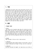 아동발달의 기본원리와 아동발달에 미치는 부모 요인에 대해 구체적으로 서술-2