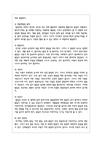 아동발달의 기본원리와 아동발달에 미치는 부모 요인에 대해 구체적으로 서술-3