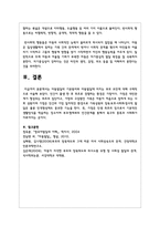 아동발달의 기본원리와 아동발달에 미치는 부모 요인에 대해 구체적으로 서술-5