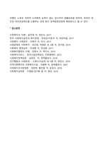 사회복지정책결정과정의 개념-2