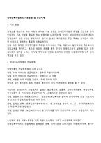 장애인복지정책의 기본방향 및 전달체계-1