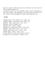 장애인복지정책의 기본방향 및 전달체계-2