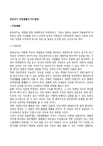 중장년기 직장생활과 여가활동-1