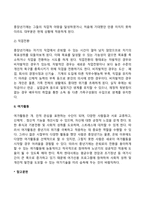 중장년기 직장생활과 여가활동-2