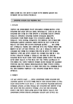 대학원학업계획서 교육대학원학업계획서 2편 모음- 사회복지학과 대학원 연구계획서 유아교육학과 대학원 연구계획서 대학원학업계획서 교육대학원학업계획서-5