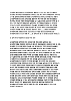 대학원학업계획서 교육대학원학업계획서 2편 모음- 사회복지학과 대학원 연구계획서 유아교육학과 대학원 연구계획서 대학원학업계획서 교육대학원학업계획서-6