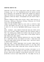 [내용분석법] 내용분석의 개념-1
