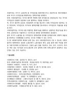 조합주의 복지국가-2