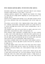 한국의 사회보장과 공공부조를 설명하고, 이에 대한 본인의 생각을 서술하시오-1