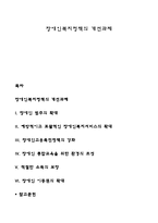 장애인복지정책의 개선과제-1