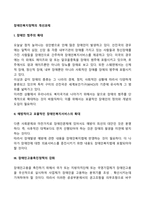 장애인복지정책의 개선과제-2