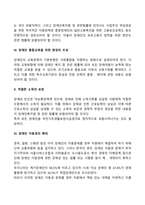 장애인복지정책의 개선과제-3