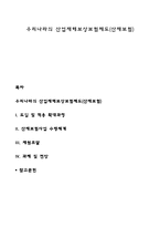 우리나라의 산업재해보상보험제도(산재보험)-1