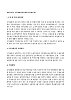 우리나라의 산업재해보상보험제도(산재보험)-2