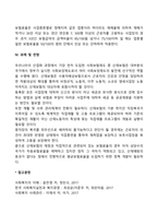 우리나라의 산업재해보상보험제도(산재보험)-3