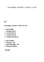 [고용보험법] 고용보험의 사업내용 및 급여-1