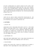 [고용보험법] 고용보험의 사업내용 및 급여-3