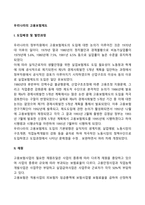 우리나라의 고용보험제도-2