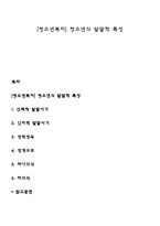 [청소년복지] 청소년의 발달적 특성-1