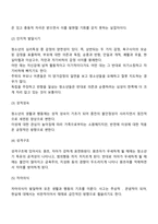 [청소년복지] 청소년의 발달적 특성-3