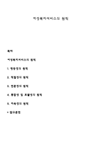 여성복지서비스의 원칙-1