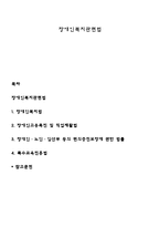 장애인복지관련법-1