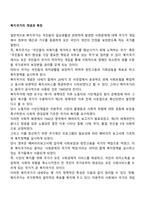 복지국가의 개념과 특징-1