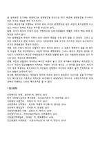 복지국가의 개념과 특징-2