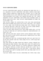 우리나라 사회복지정책의 발달배경-1